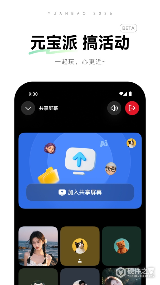 腾讯元宝
