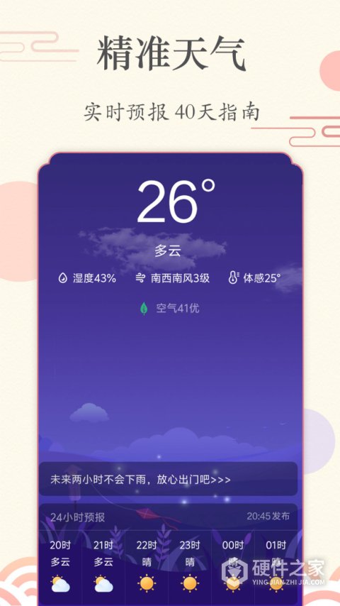 时光日历软件