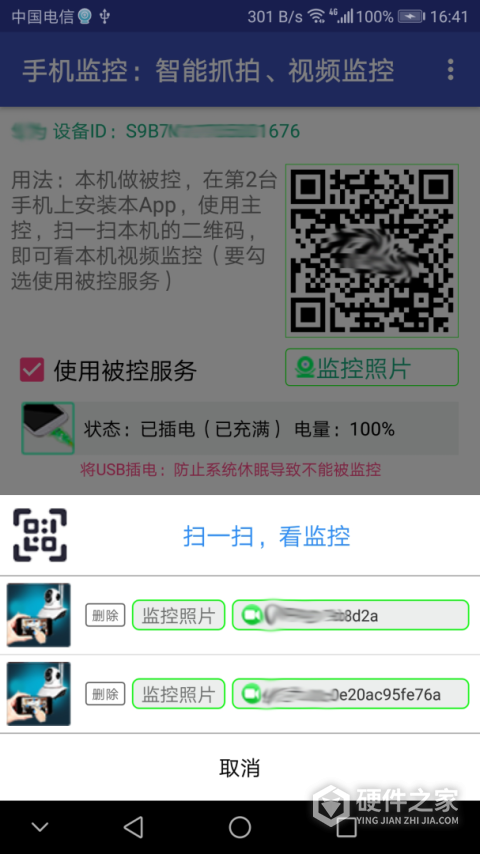 手机监控