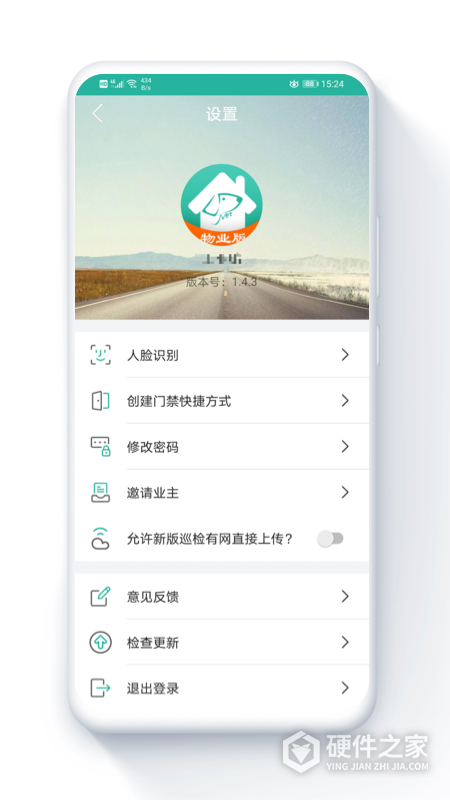金牌管家物业版