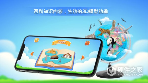 晟立AR地球仪app