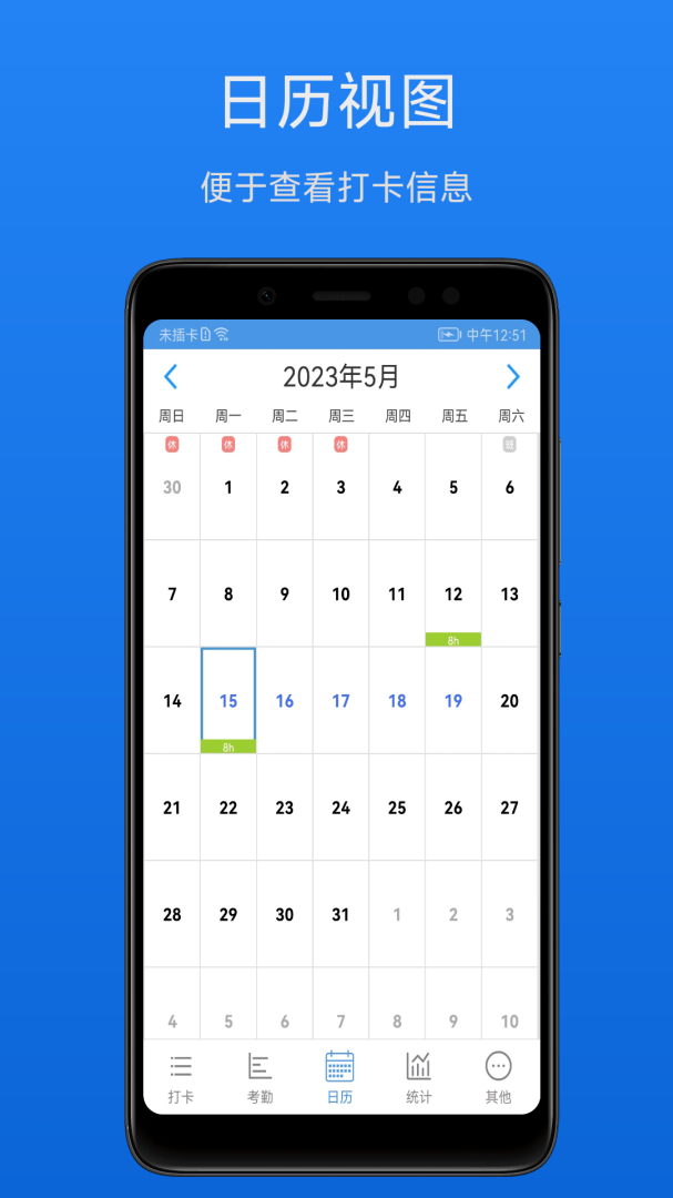 考勤助手APP