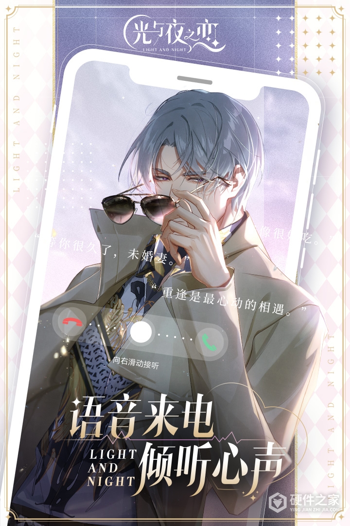 光与夜之恋
