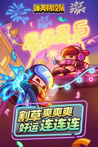 弹壳特攻队九游版