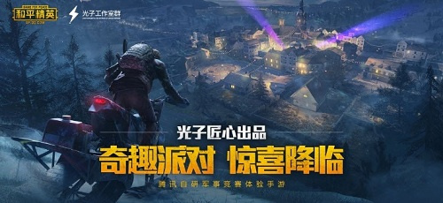 和平精英低配版