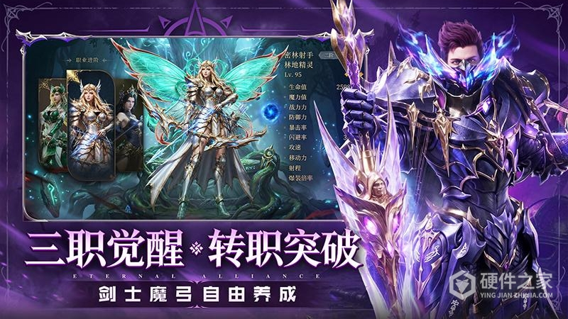 永恒联盟最新版