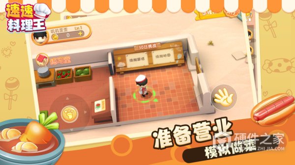 速速料理王最新版