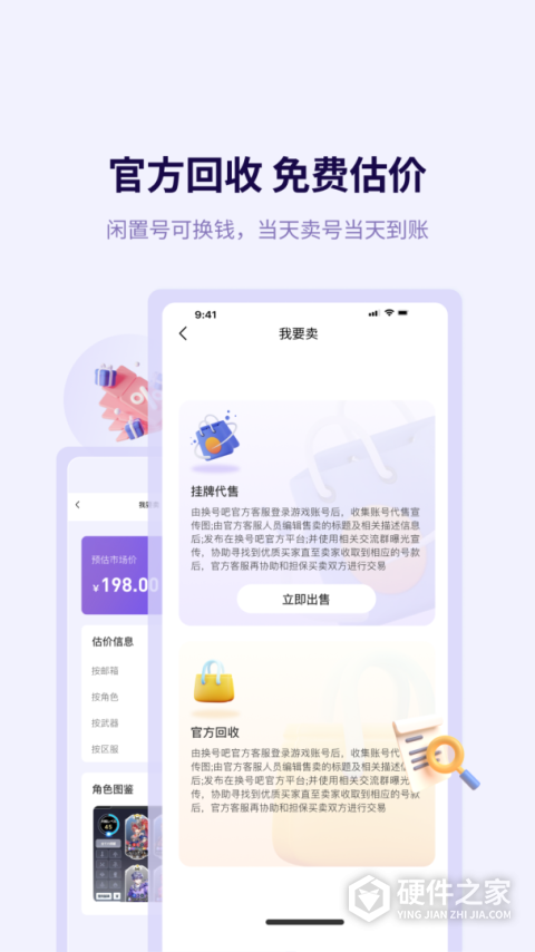 换号吧游戏交易平台