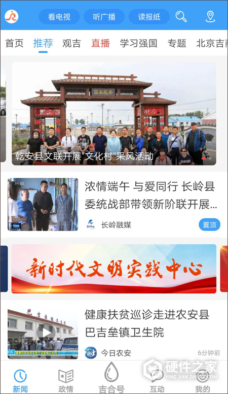 吉林融媒
