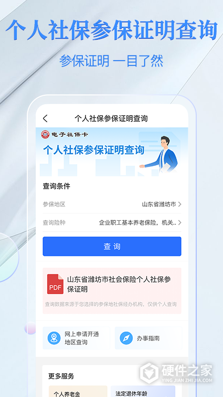 电子社保卡