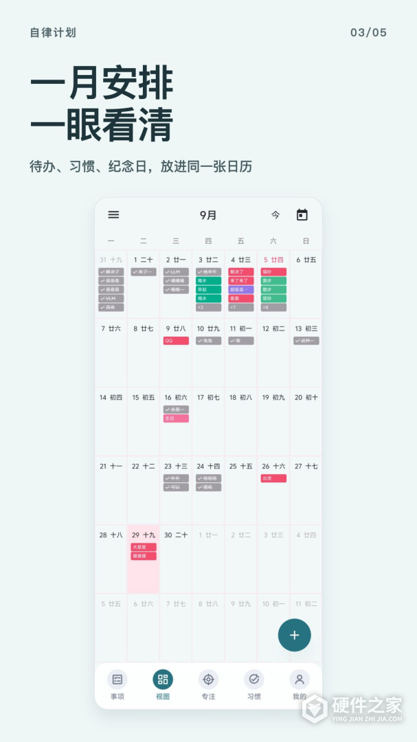 自律计划