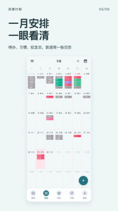 自律计划