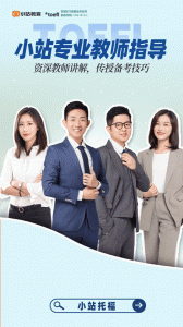 小站托福