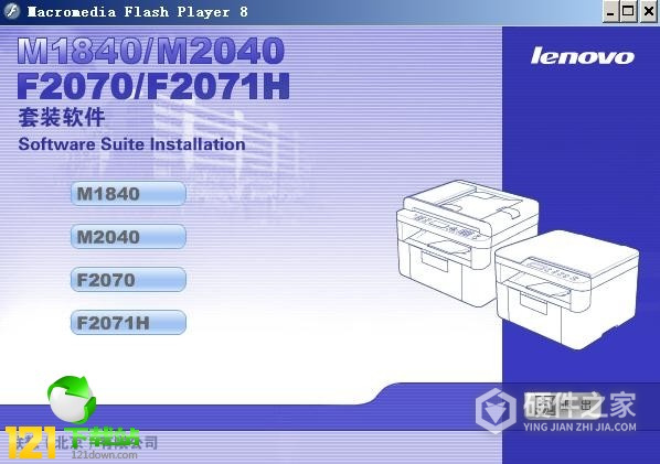 联想Lenovo M2040多功能一体机驱动 For Win10/Win7/XP