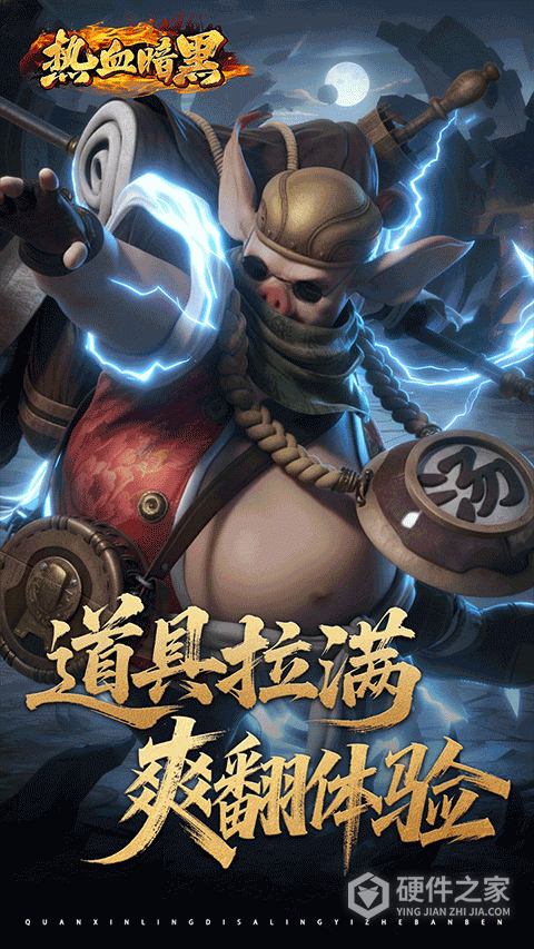 热血暗黑手游