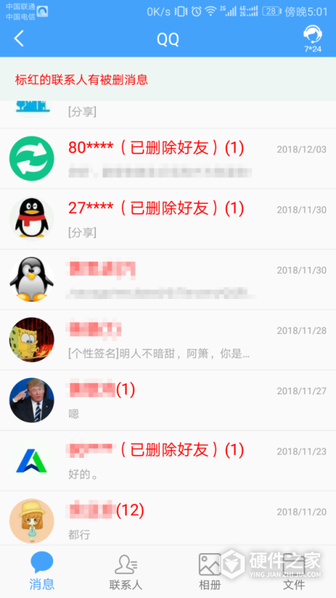 QQ恢复大师app