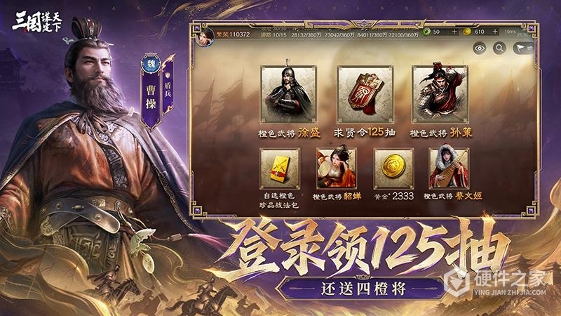 三国：谋定天下