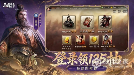 三国：谋定天下