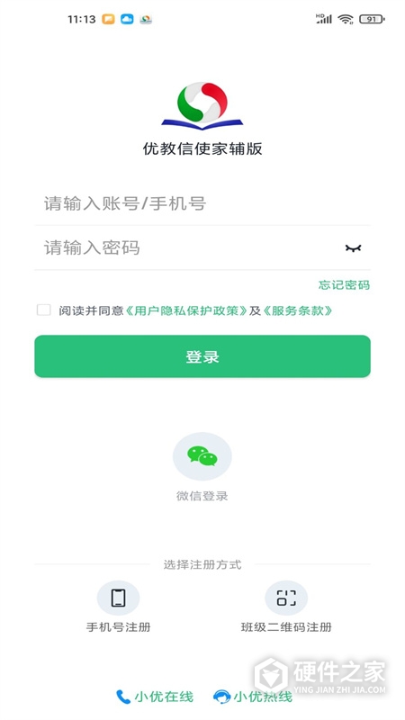优教信使家辅版