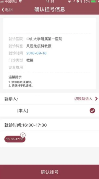 掌上中山一院官方版