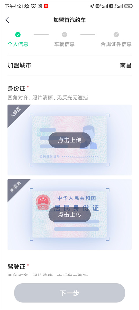 首汽约车司机端app