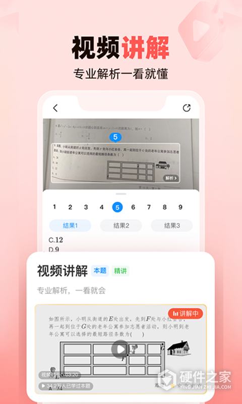 作业帮家长版