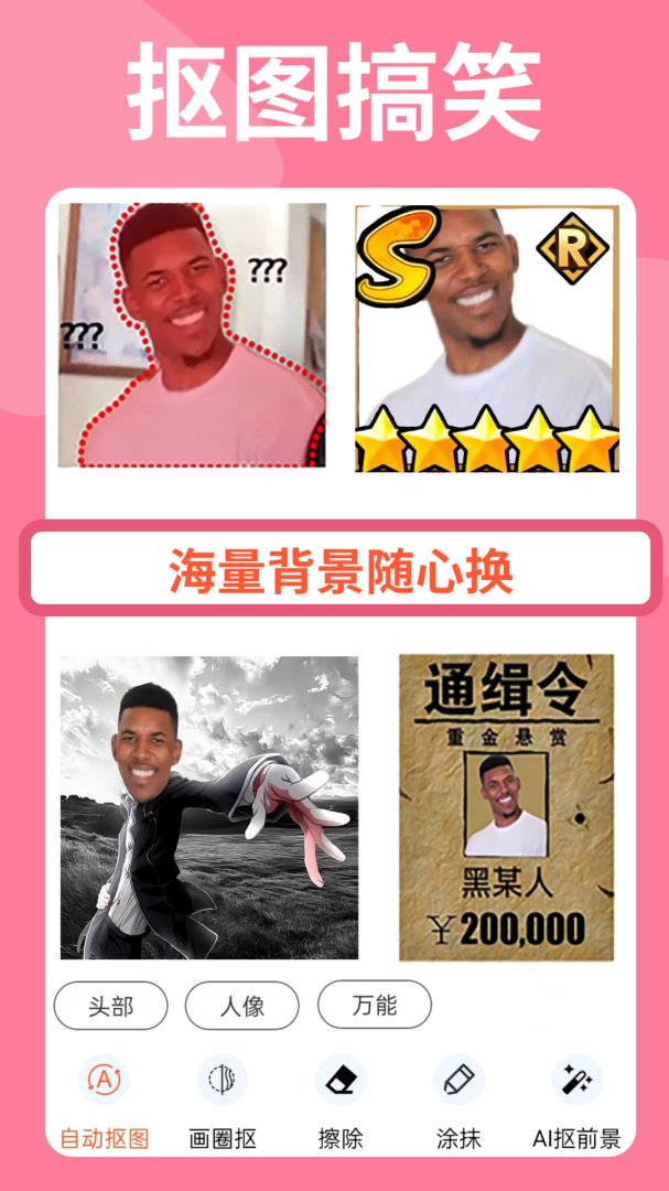 暴走P图最新版