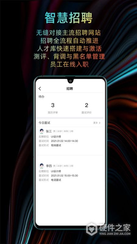 i人事最新版