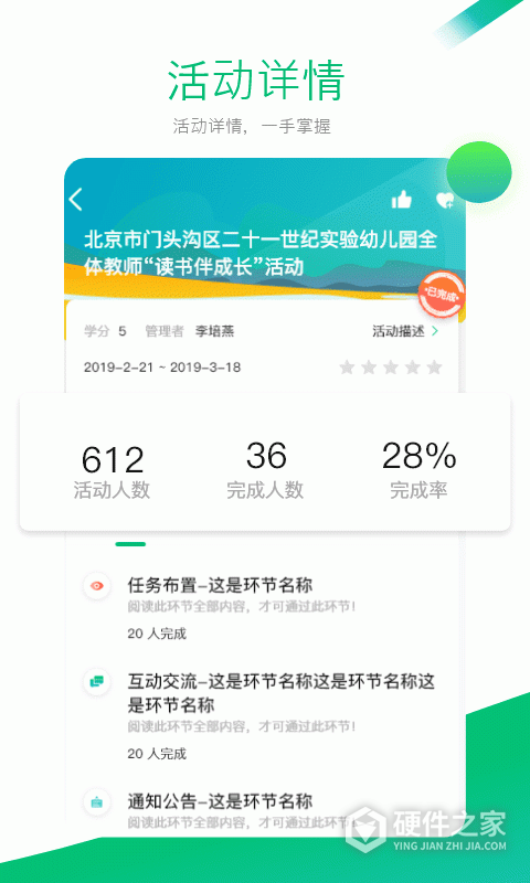 校本课程研修