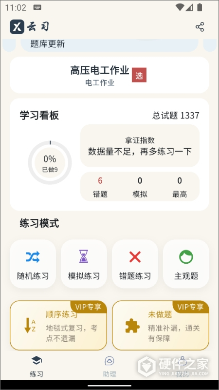 云习