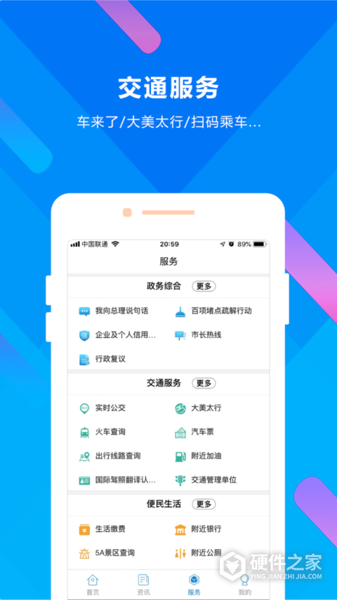 晋来办app