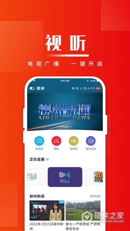 在柳州app
