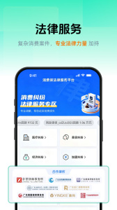 消费保