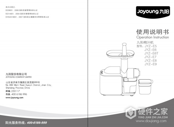 九阳JYZ-E6榨汁机使用说明书