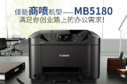 佳能maxify mb5180提示b504是什么意思