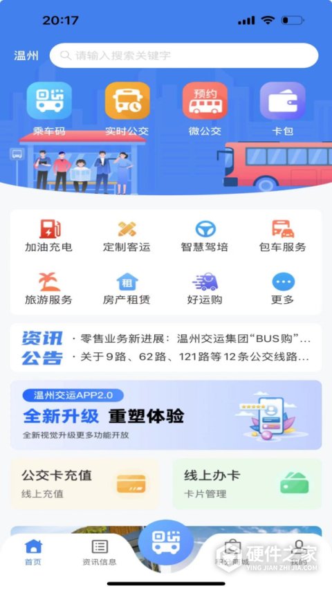 温州交运app