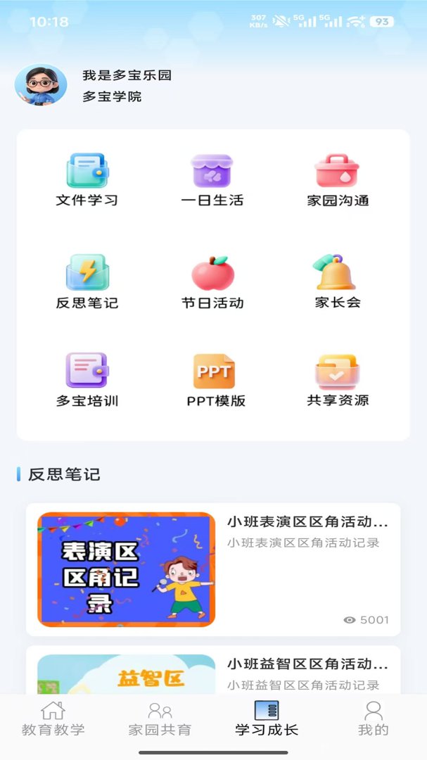 多宝课堂教师版