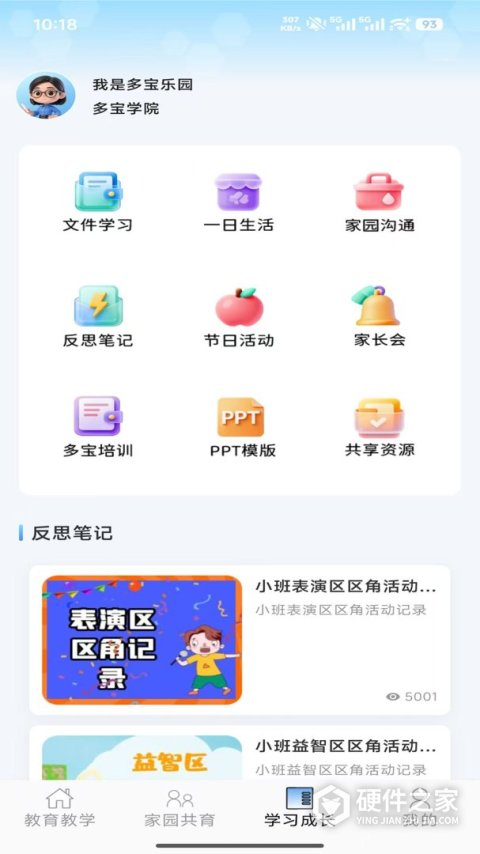 多宝课堂教师版