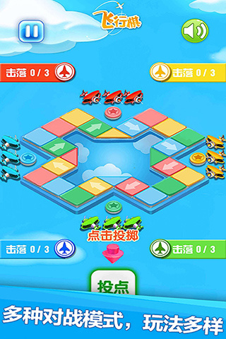 飞行棋手机游戏官方版