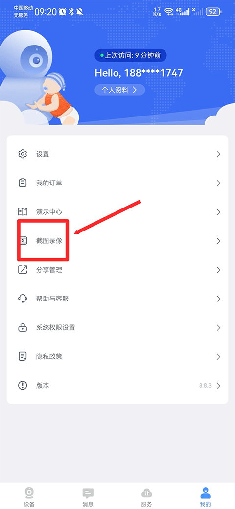 易视云监控app免费版