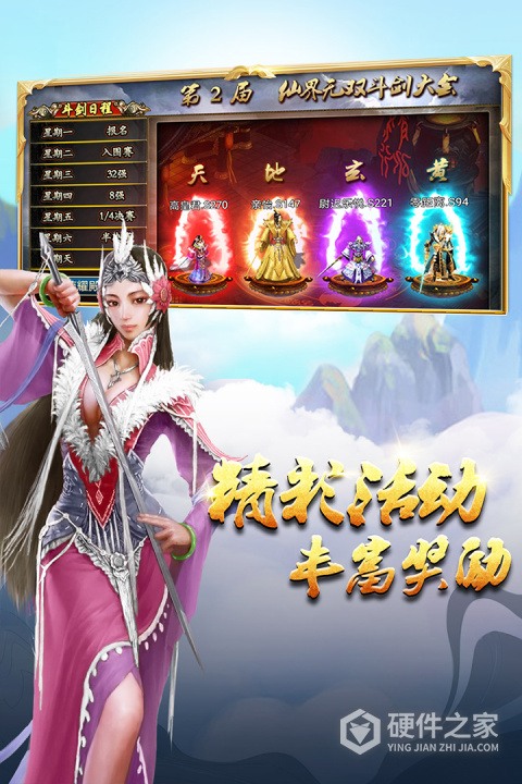 蜀山传奇微信版