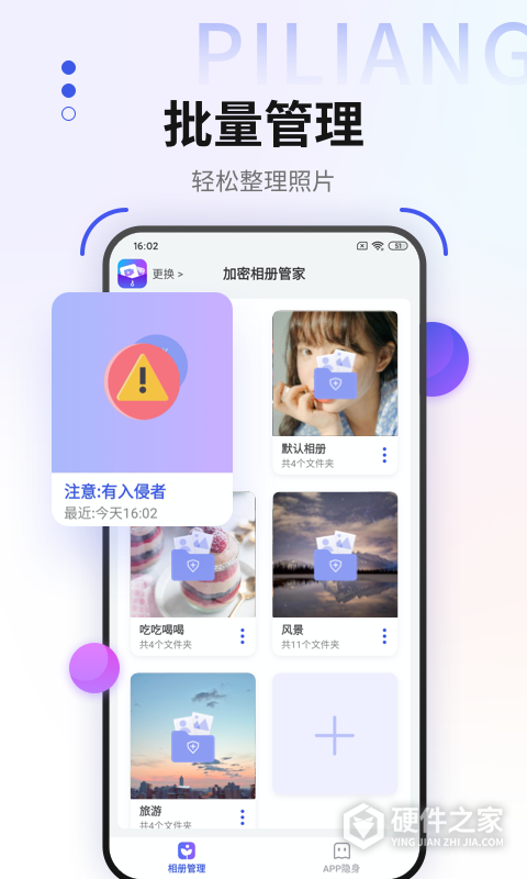 加密相册管家app