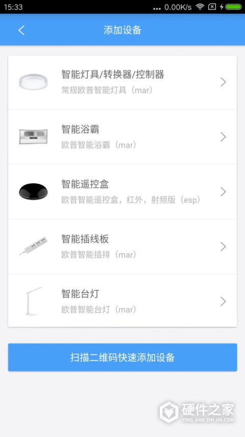 欧普智慧灯光app