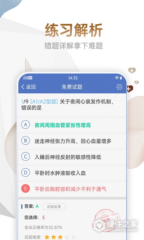 内科主治医师考试宝典免费软件