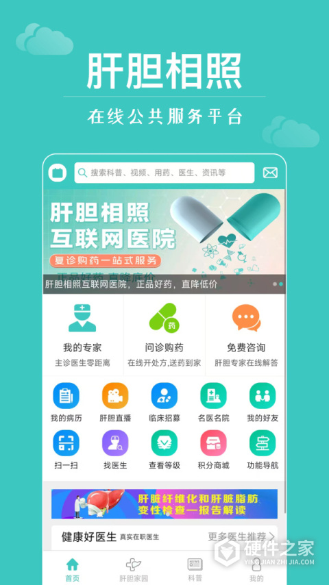 肝胆相照app