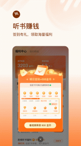 番茄畅听最新版