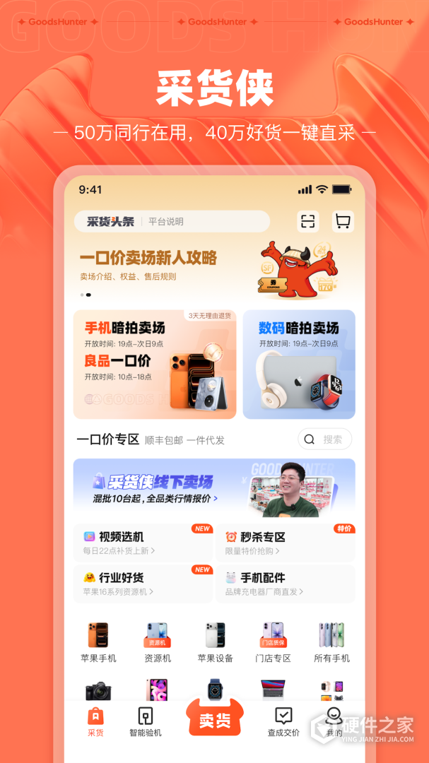 采货侠