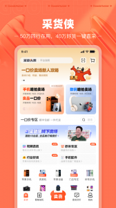 采货侠
