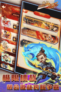 热血三国志ol百度版