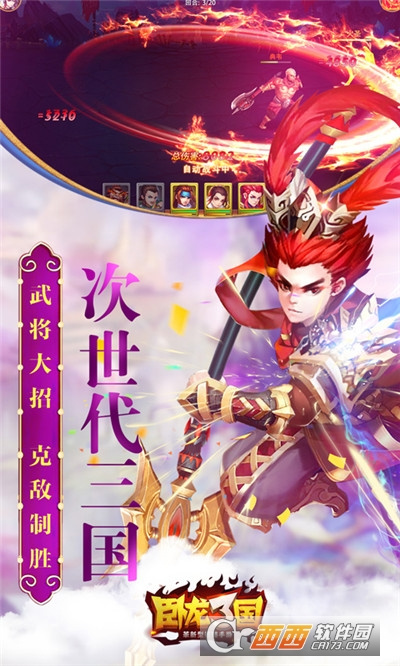 卧龙三国微信游戏